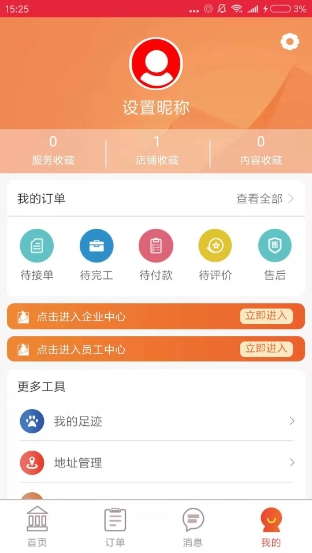 81890生活通软件截图1