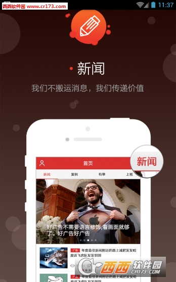 广告门软件截图4