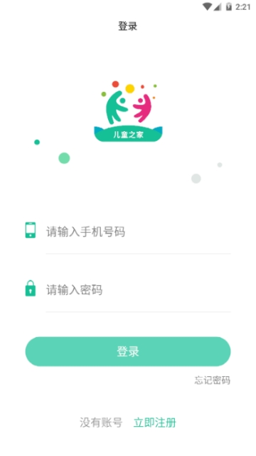 儿童之家软件截图1