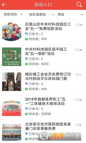 北京工会12351软件截图2