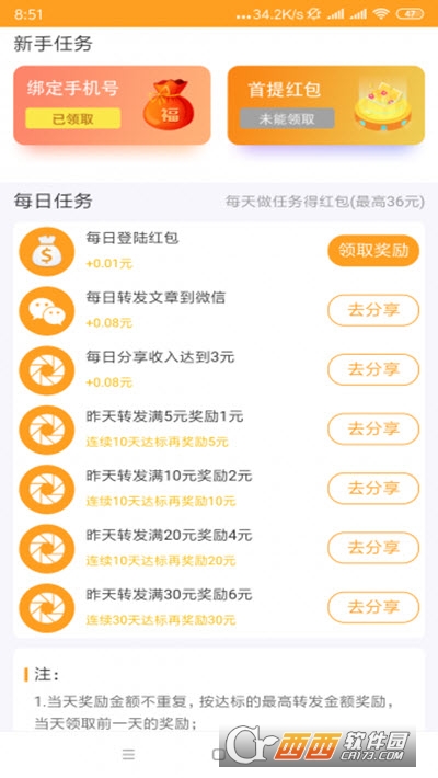 指橙资讯软件截图0