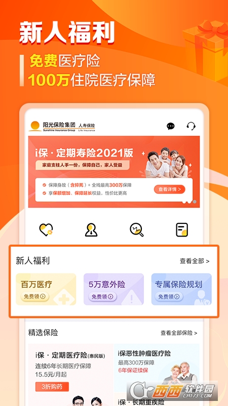 阳光保险软件截图2