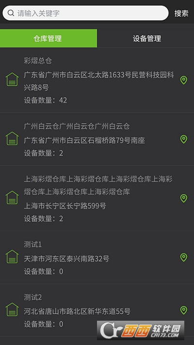 彩熠云软件截图2