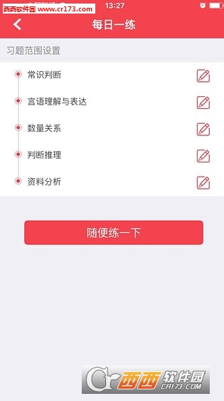 华图网校官方软件截图0