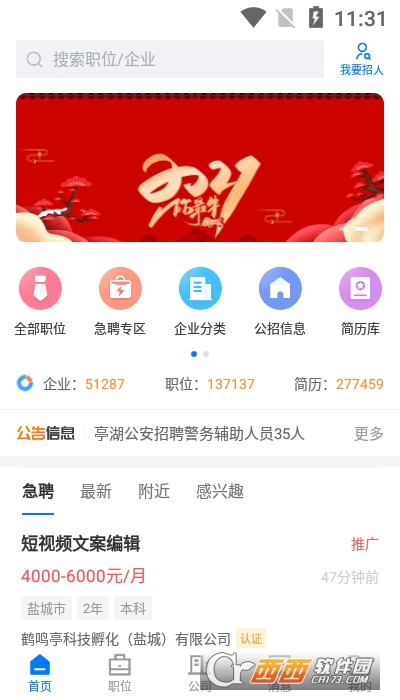 盐城人才网软件截图1