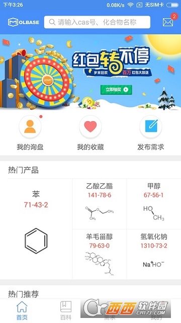 化合物百科摩贝MOLBASE软件截图0