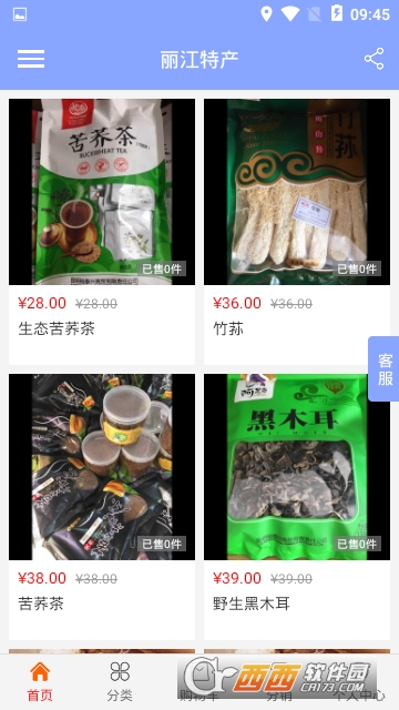 丽江特产软件截图1