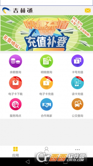 吉林通软件截图1