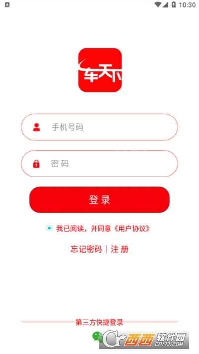 一车天下软件截图1