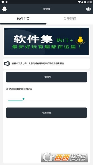 GIF合成助手神器软件截图1