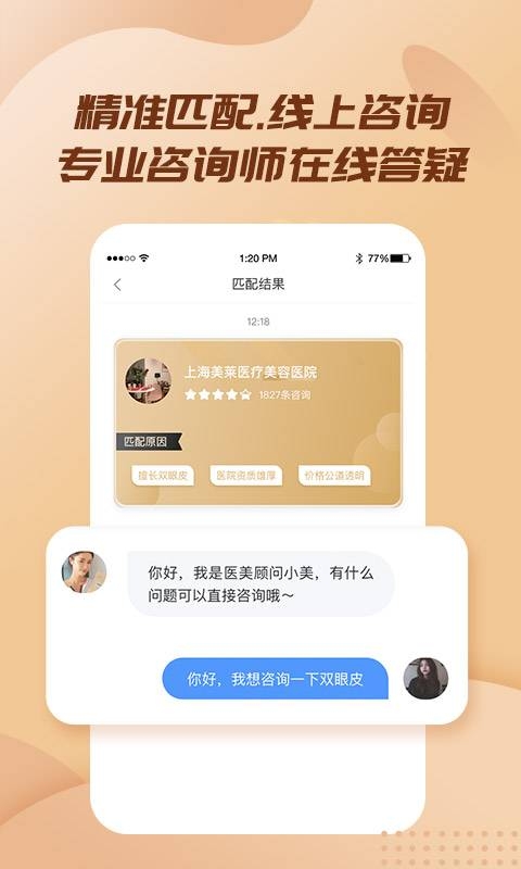 美丽美微整形平台软件截图1