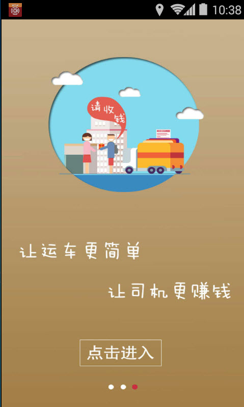 帮运车(整车物流配载)软件截图1