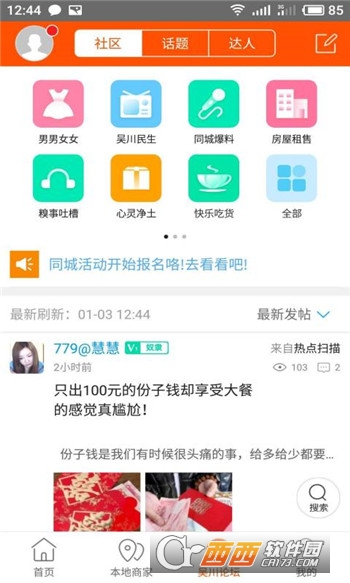 乐享吴川软件截图1