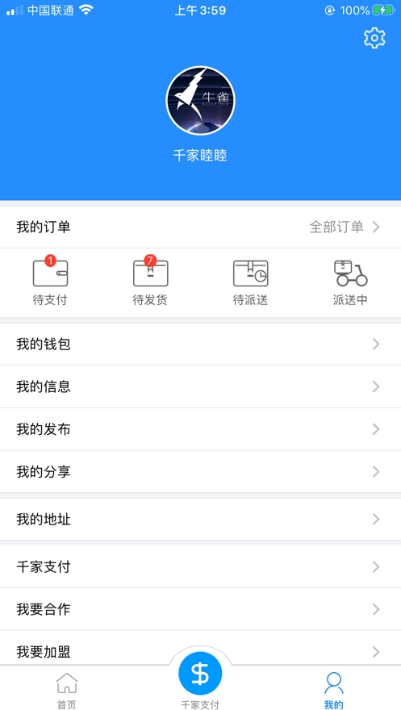 千家社区服务平台软件截图2