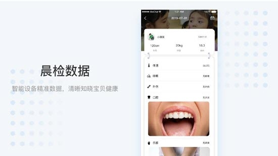 史诺比家长端软件截图2