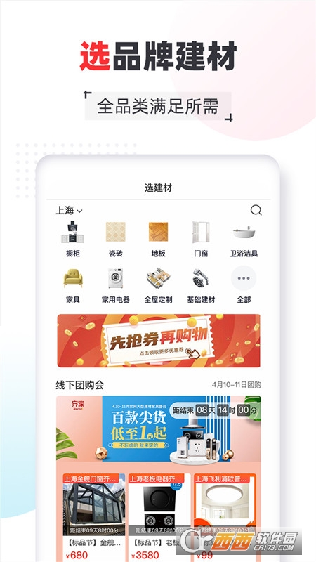 齐家网软件截图4