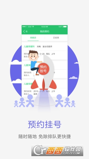 开滦总医院软件截图2