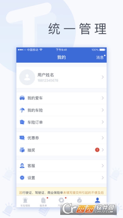 TT车服软件截图1