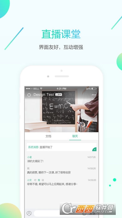 名师e学堂软件截图1