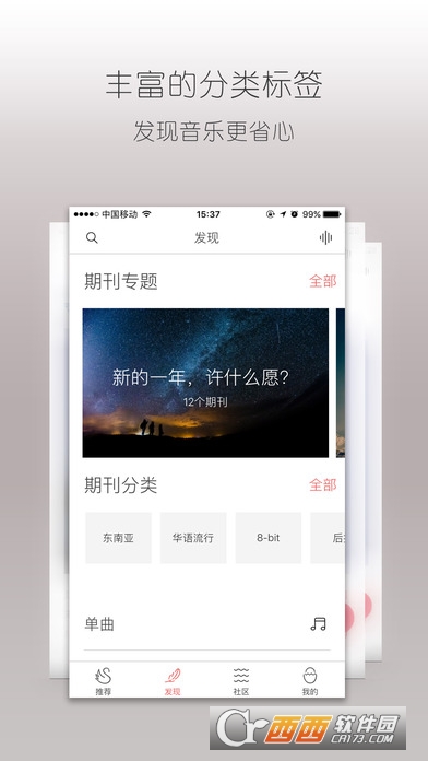 落网音乐软件截图2