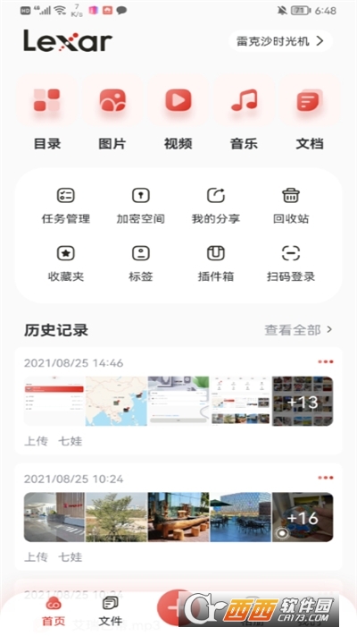 雷克沙时光机软件截图1