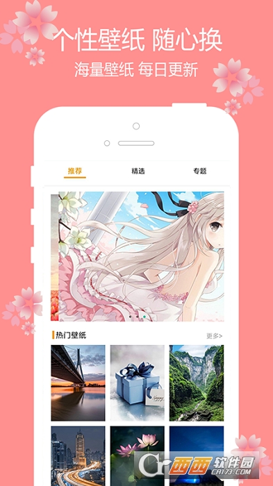 主题樱花壁纸软件截图1