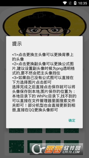 学霸公式头像生成软件截图0