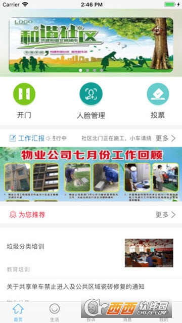 看家虎软件截图1