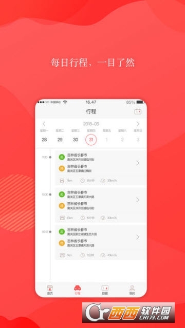 灿谷行车软件截图2