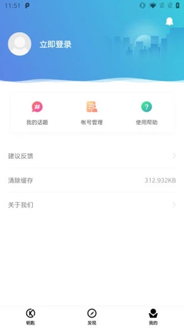 易汇智能锁软件截图2