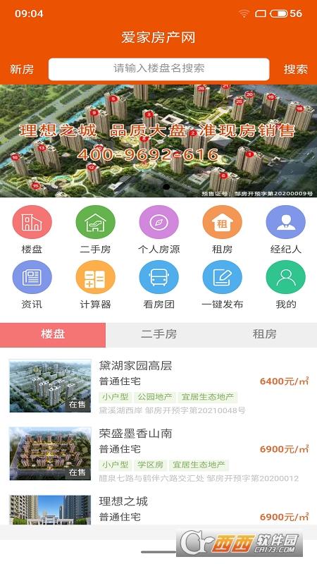 爱家房产网软件截图2