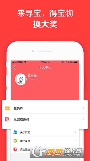 寻宝天下软件截图3