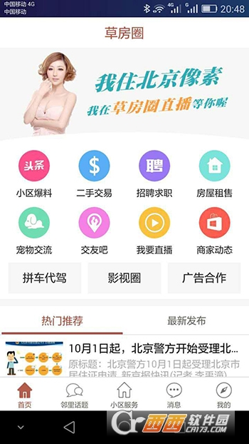 草房圈软件截图3