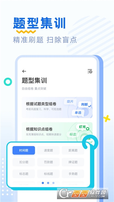 驾考刷题软件截图2