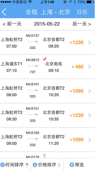 上海航空软件截图1