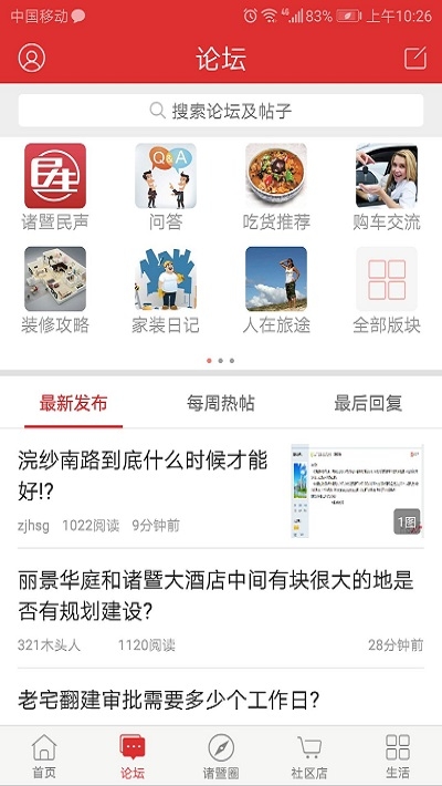 掌上诸暨在线软件截图0