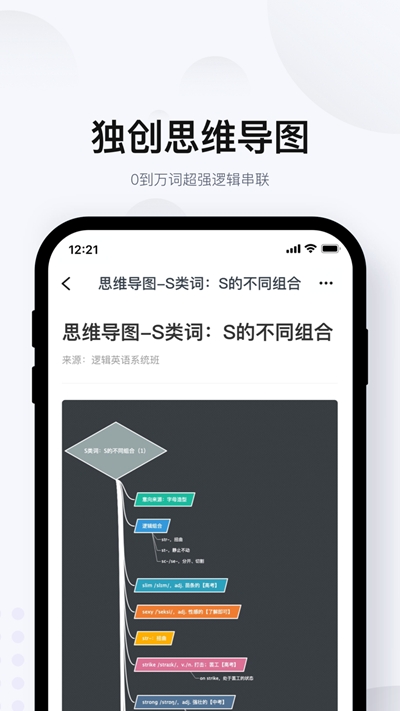 有道逻辑英语软件截图1