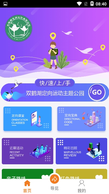 双鹤湖定向软件截图0