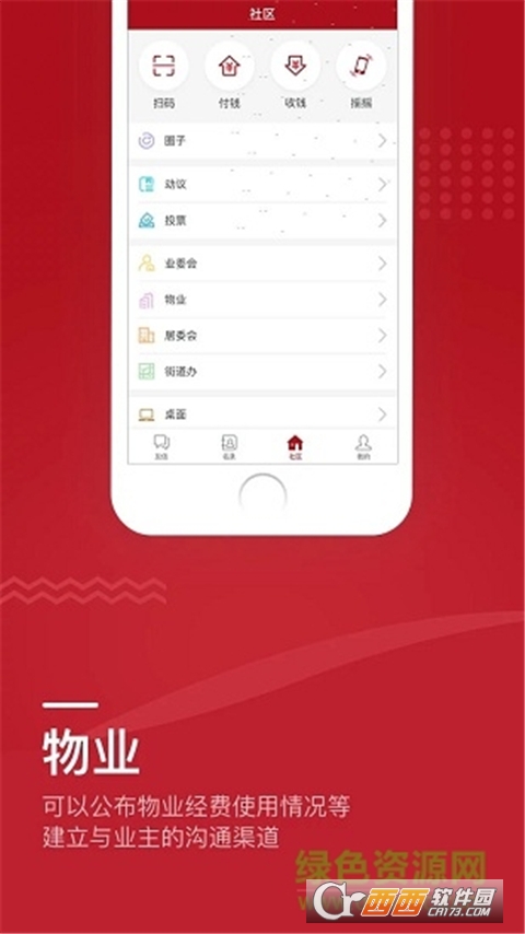 五福社区（卫生服务中心）软件截图2