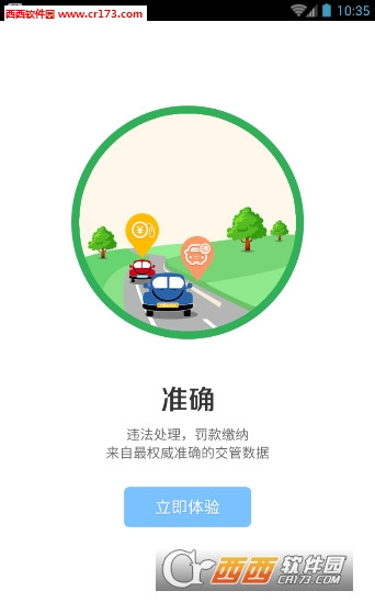 陕西交管网软件截图1