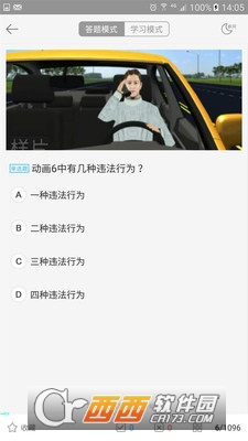 驾考科目四题库2017软件截图2