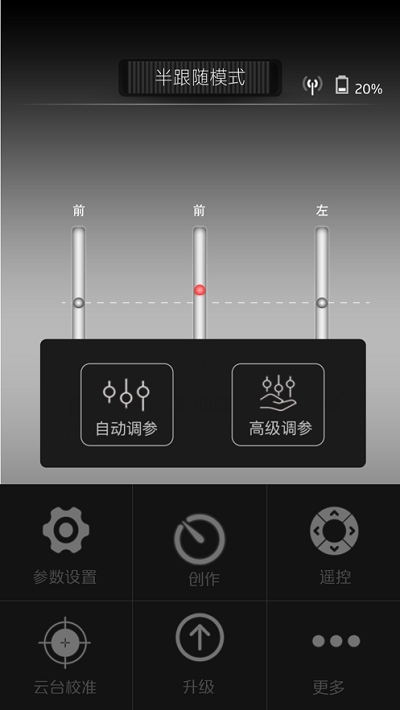 AccsoonA1稳定器软件截图0