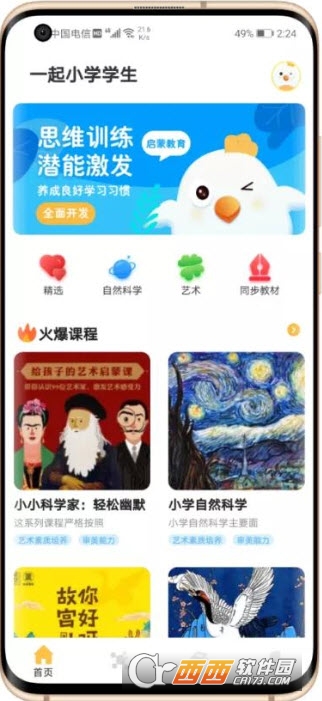 一起小学学生免费版软件截图0