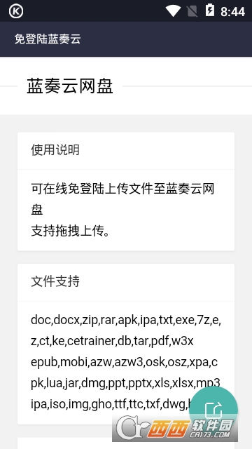 免登陆蓝奏云软件截图2