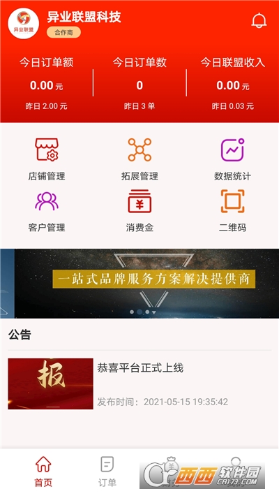 神来往管家软件截图2