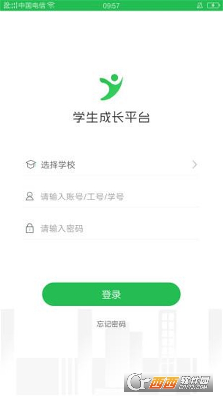 学生成长平台软件截图0