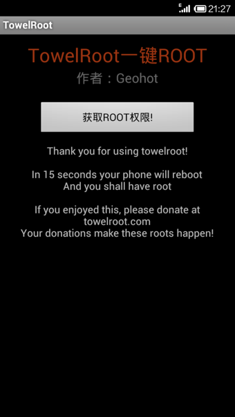 Towelroot一键root(神奇Root)汉化版软件截图0