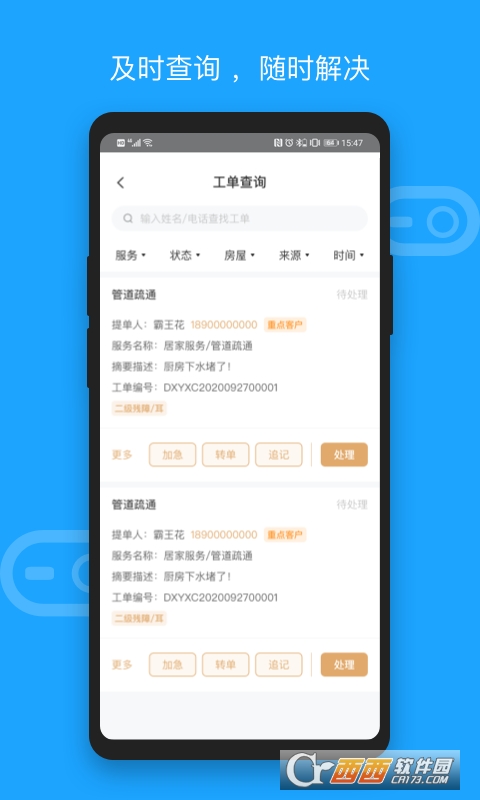 优尼科（物业办公）软件截图1