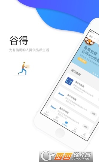 谷得软件截图0