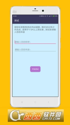 智商测试免费软件截图0